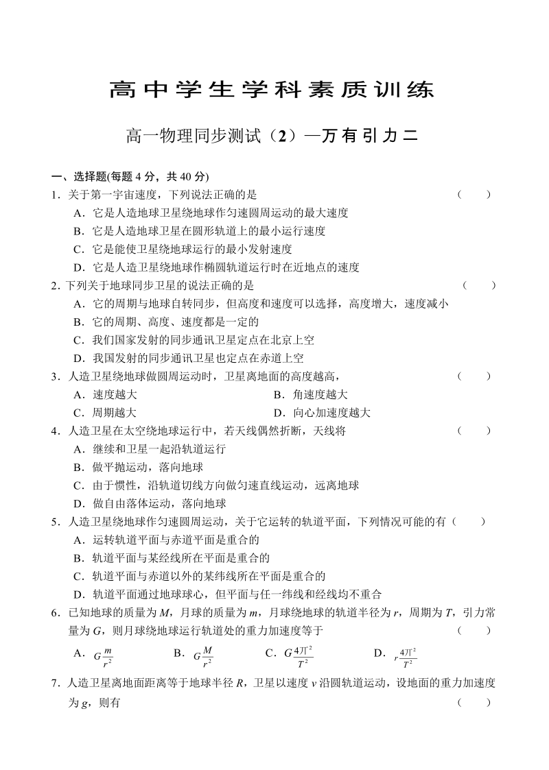 高一物理（2）万有引力定律二.pdf_第1页