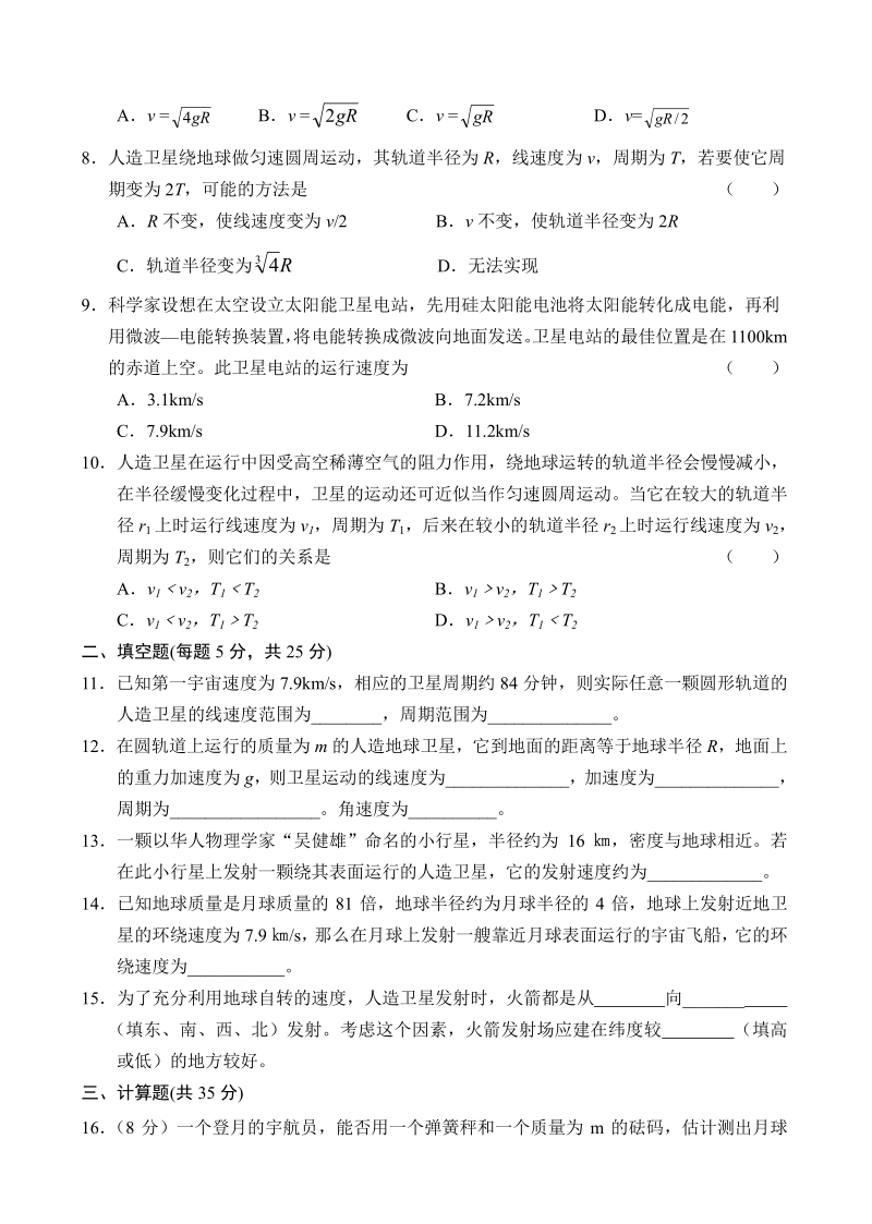 高一物理（2）万有引力定律二.pdf_第2页