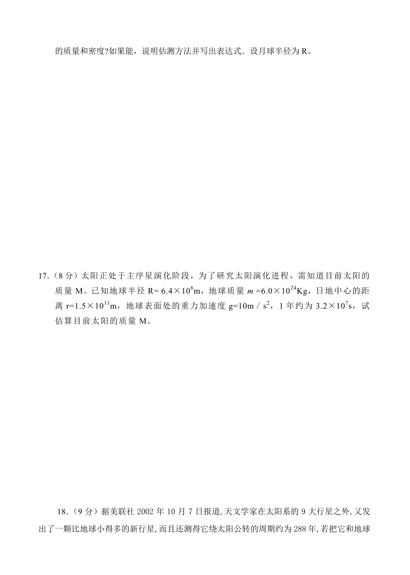 高一物理（2）万有引力定律二.pdf_第3页