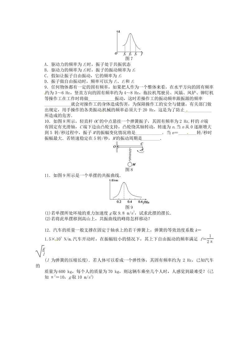 高中物理 11.5 外力作用下的振动每课一练 新人教版选修3-4.pdf_第2页