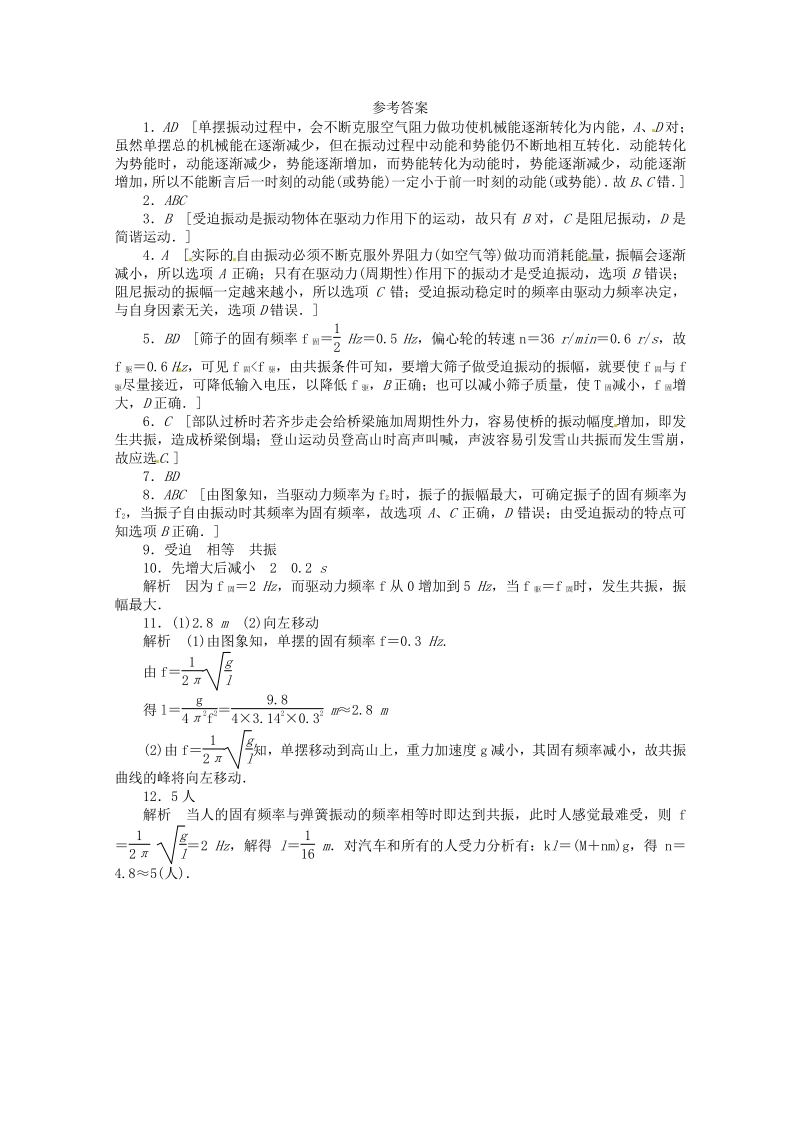 高中物理 11.5 外力作用下的振动每课一练 新人教版选修3-4.pdf_第3页