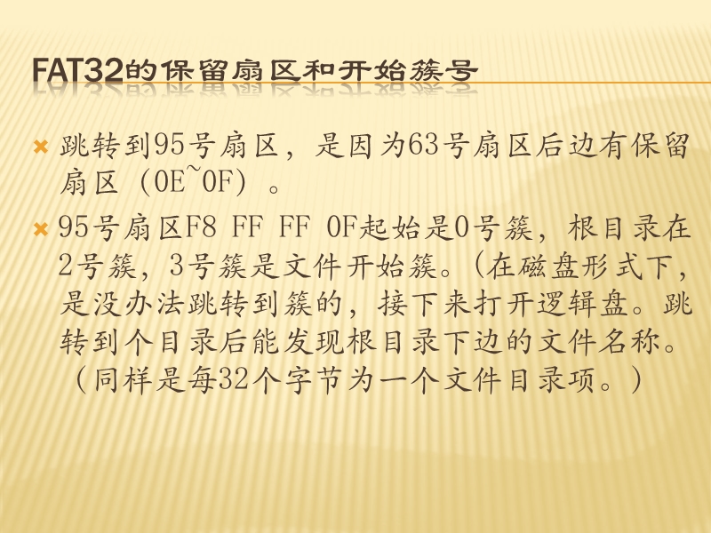 第九讲fat32文件目录项和删除格式化原理.ppt_第2页