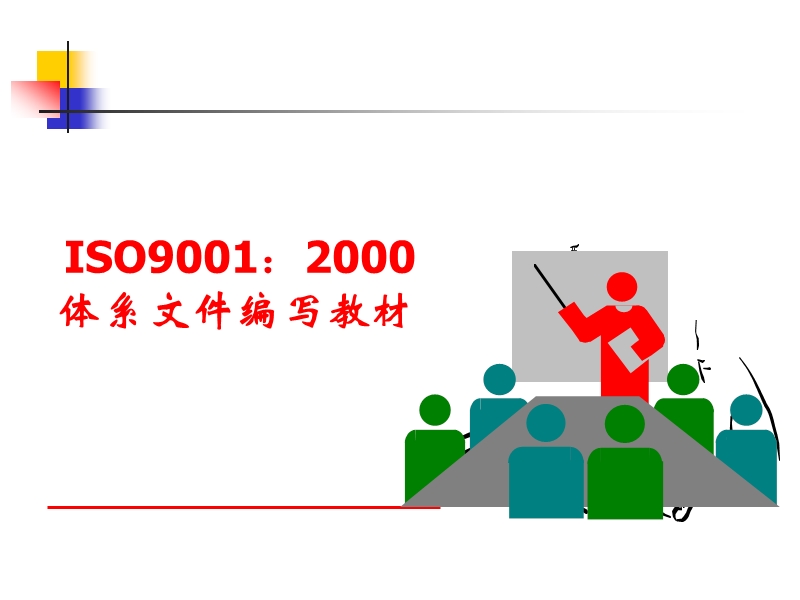 9000文件编写.ppt_第1页