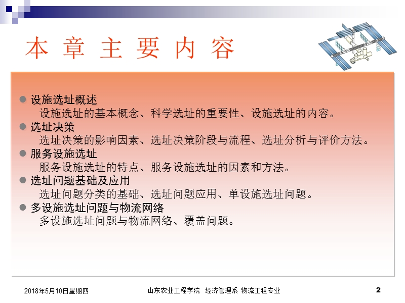 第四章-设施选址与物流网络.ppt_第2页