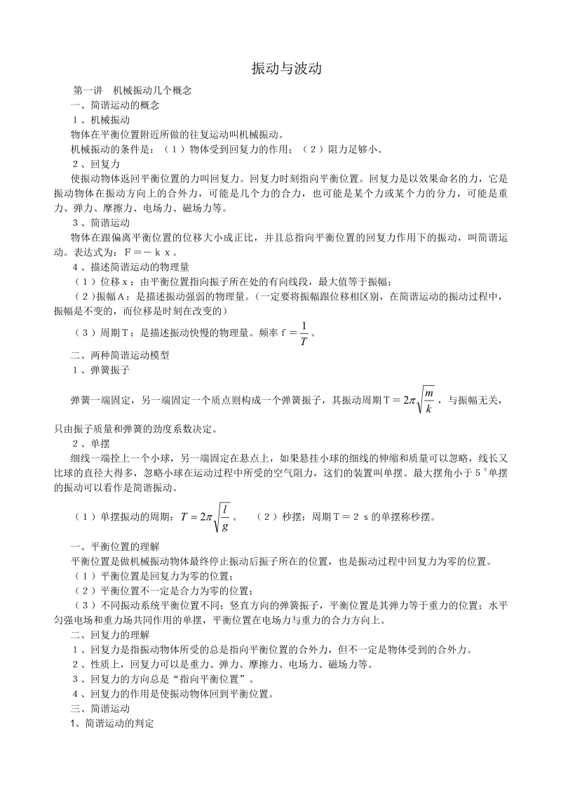 高中物理选修3-4内容.pdf_第1页