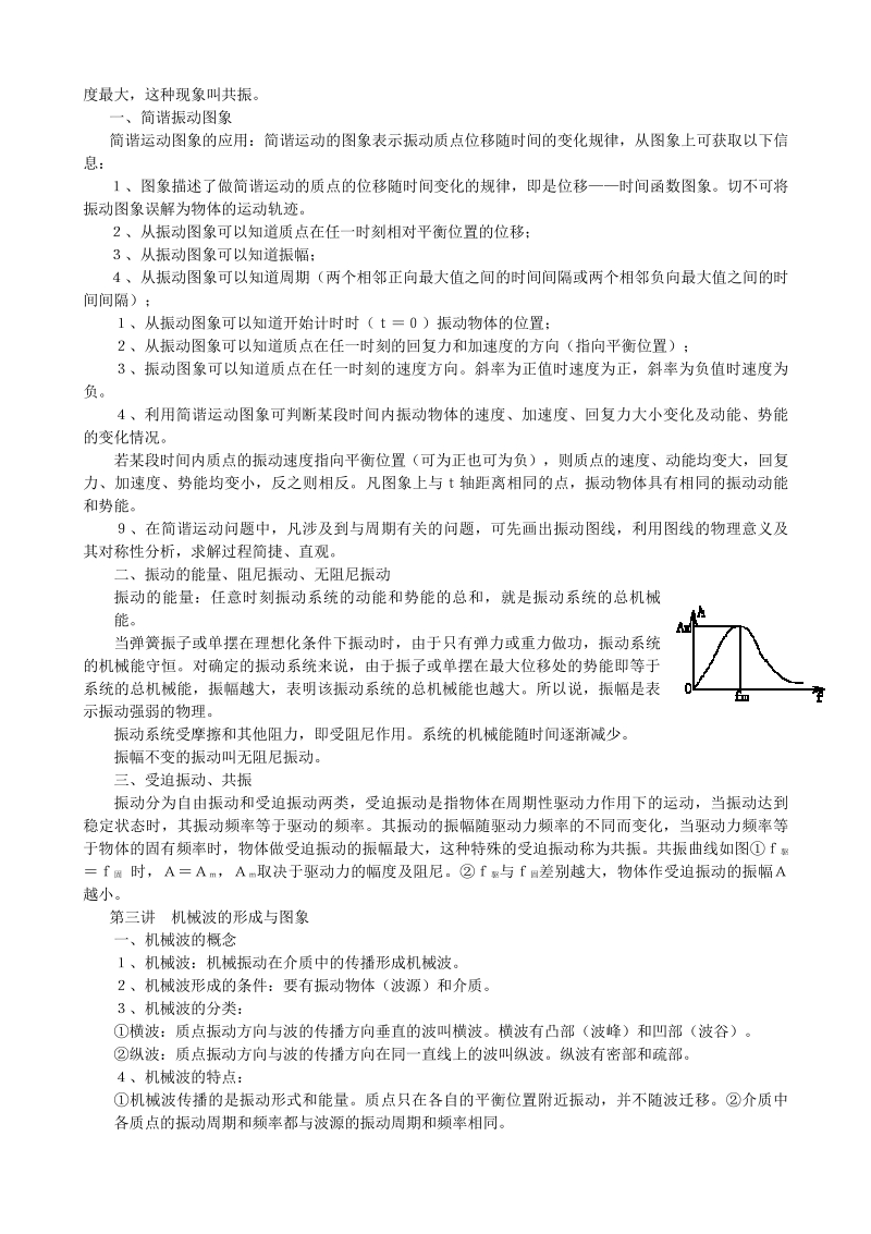 高中物理选修3-4内容.pdf_第2页