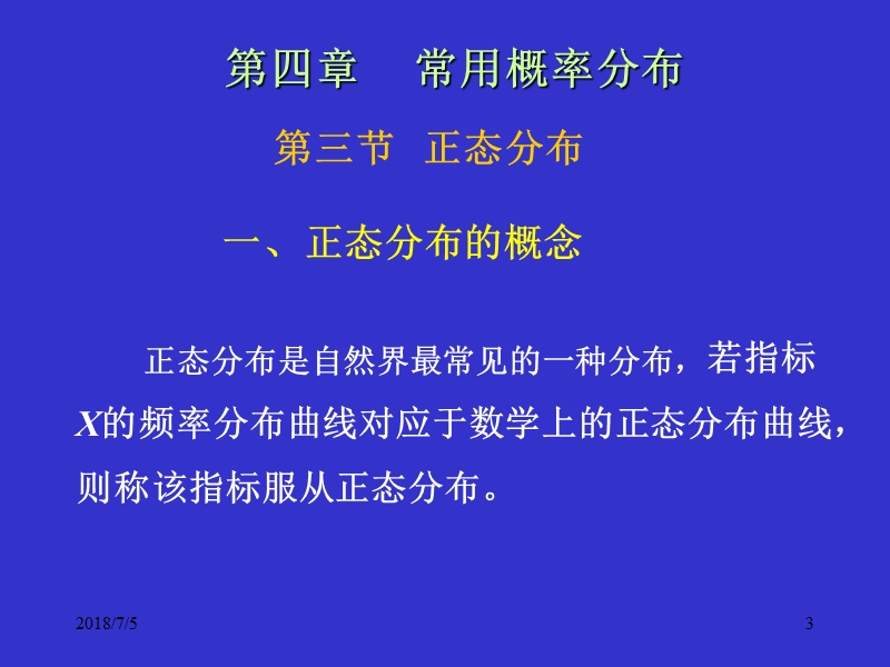 04-常用概率分布(12年-7版).ppt_第3页