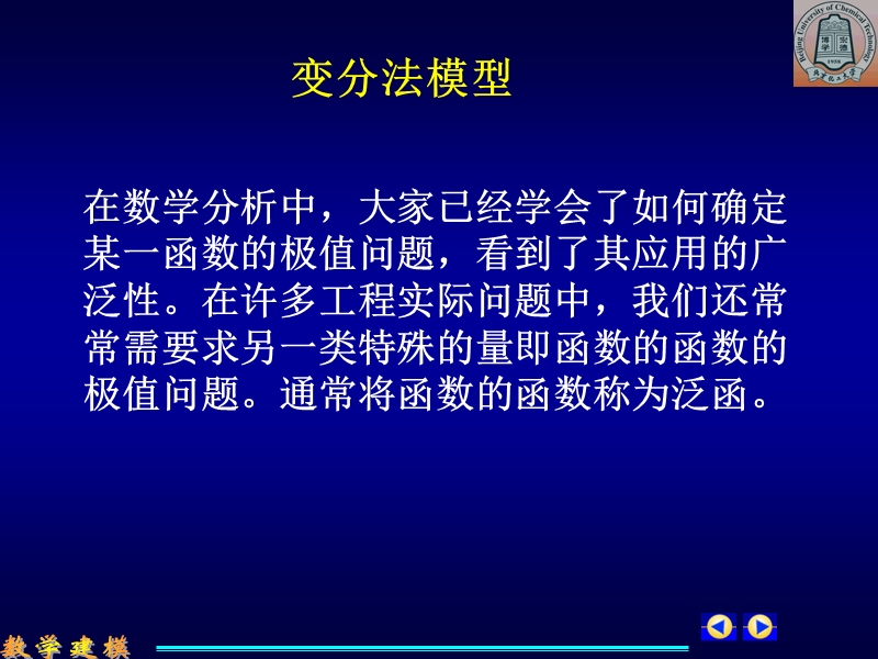 变分法模型.ppt_第1页