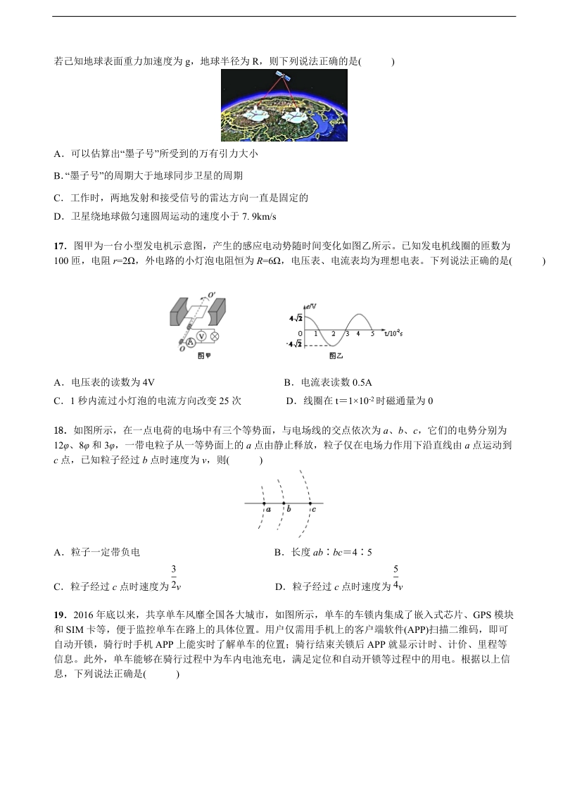 2017年湖南省益阳市箴言中学高三第十次模拟考试（5月） 理综物理.doc_第2页