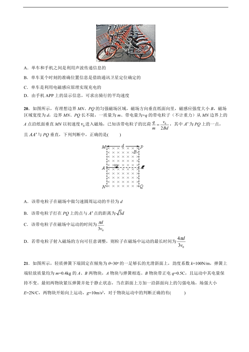 2017年湖南省益阳市箴言中学高三第十次模拟考试（5月） 理综物理.doc_第3页