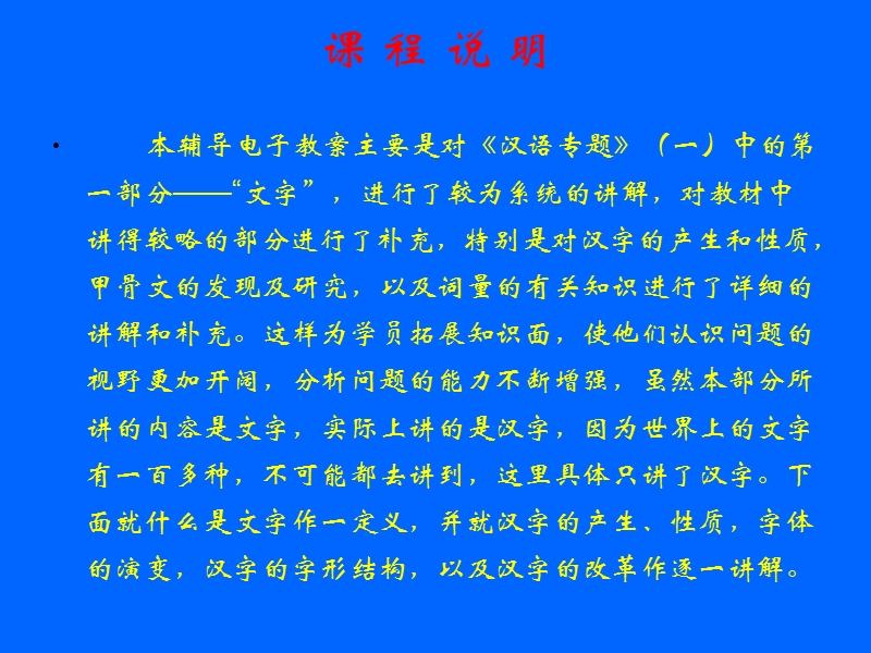 国学文字.ppt_第1页