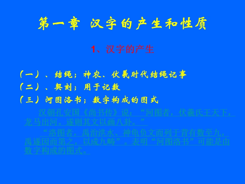 国学文字.ppt_第3页