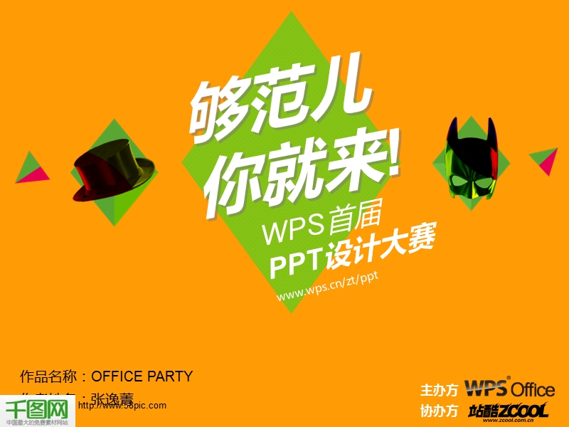 见证一年的成功ppt.ppt_第1页