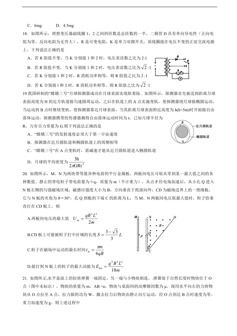 2017年山西省康杰中学高三下学期模拟（六）考试理综物理试题.doc_第2页