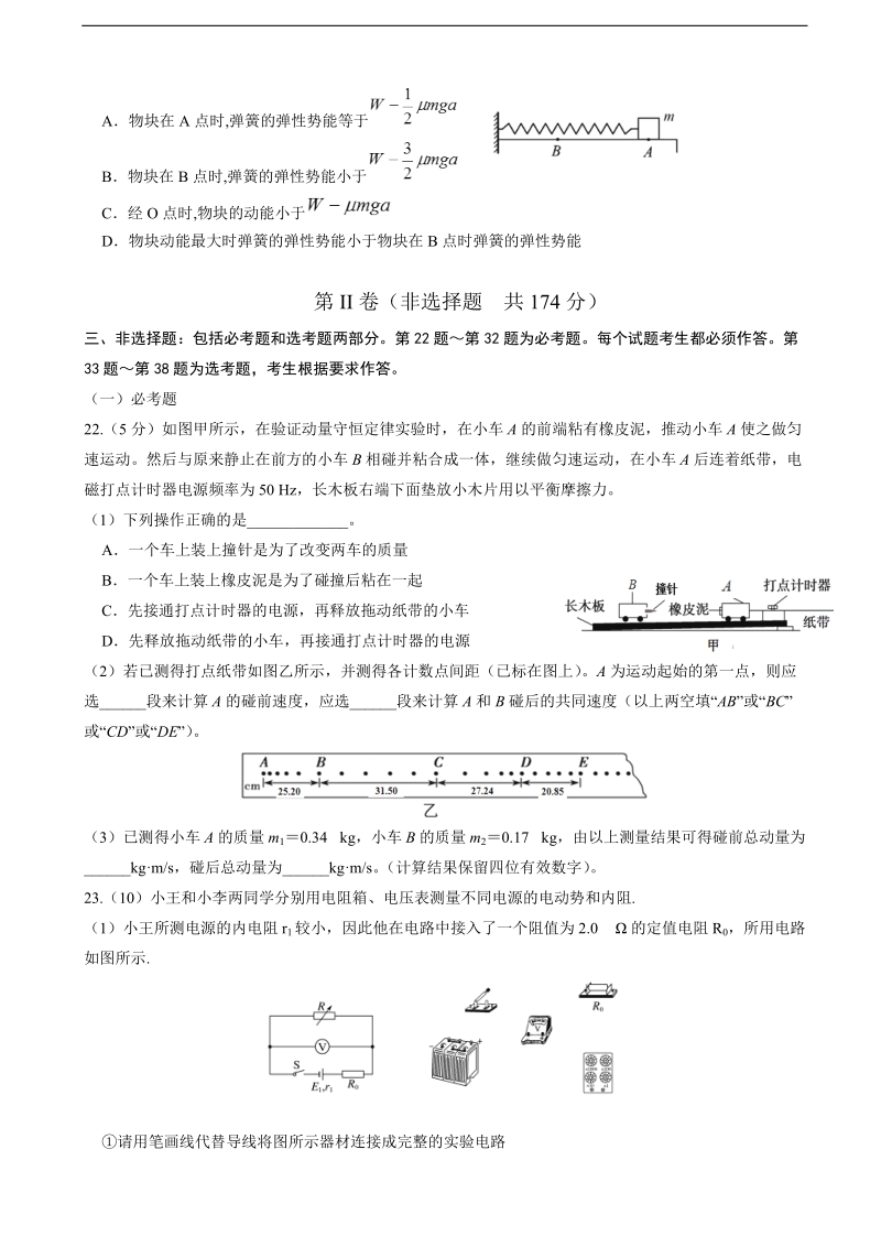 2017年山西省康杰中学高三下学期模拟（六）考试理综物理试题.doc_第3页