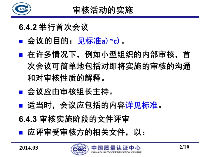 8.实施审核19-1.ppt_第2页