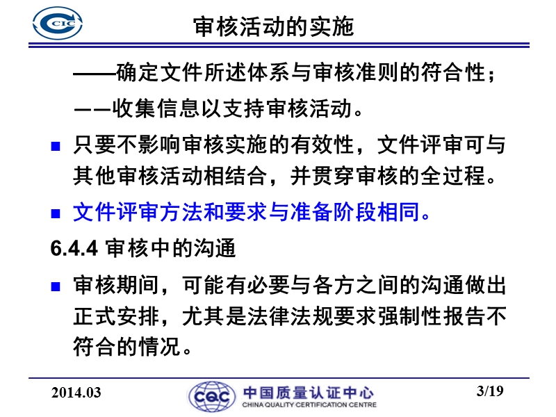 8.实施审核19-1.ppt_第3页