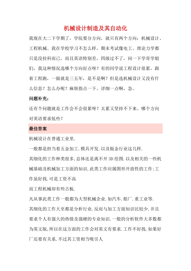 机械设计制造及其自动化3216511016.doc_第1页