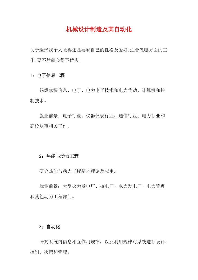 机械设计制造及其自动化3216511016.doc_第2页