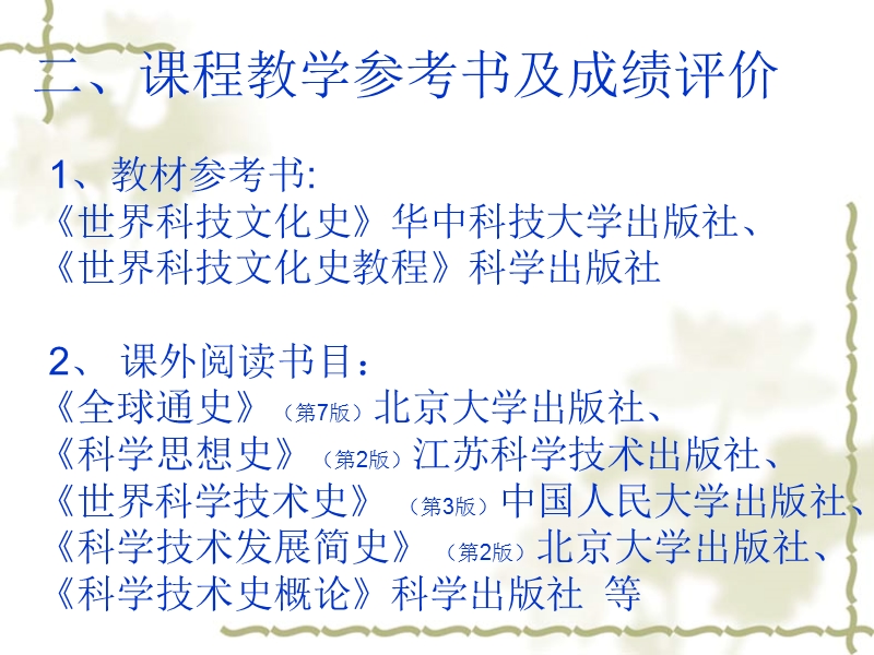 科技文化的起源.ppt_第3页