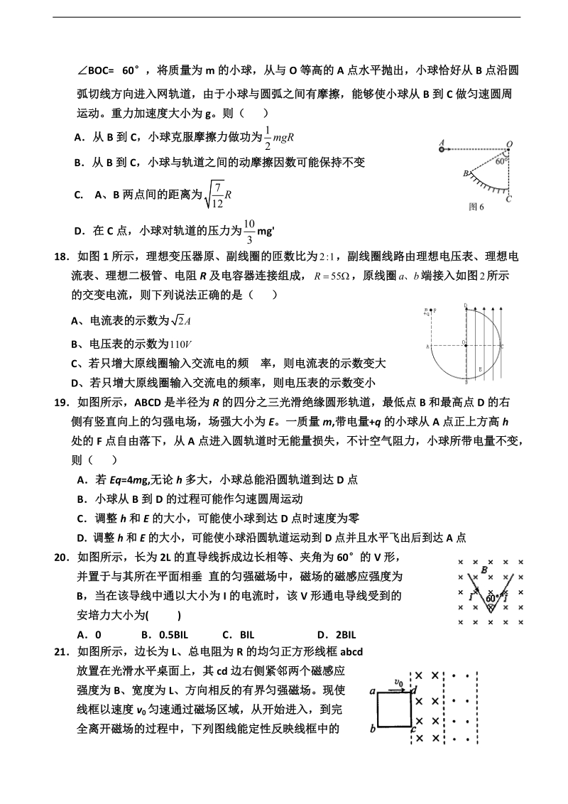 2016年内蒙古巴彦淖尔市杭锦后旗奋斗中学高三下学期第二次模拟考试理综物理试题.doc_第2页