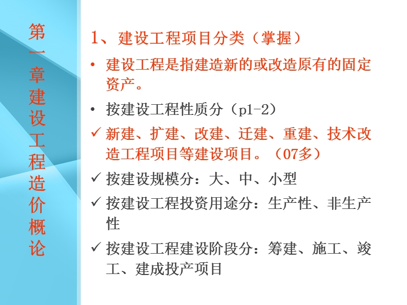 江苏省造价员考试(南通)考前培训班(全部章节初稿).ppt_第2页