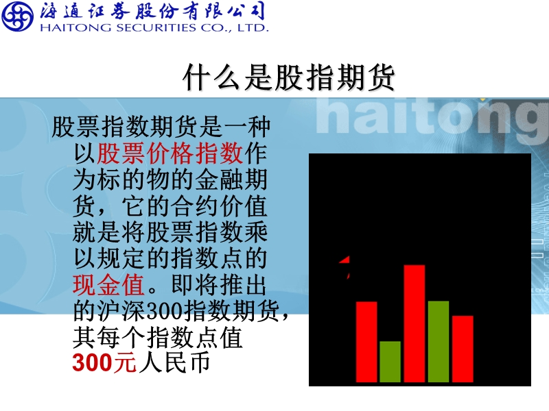 股指期货基础知识及交易规则之基础篇(ok).ppt_第2页