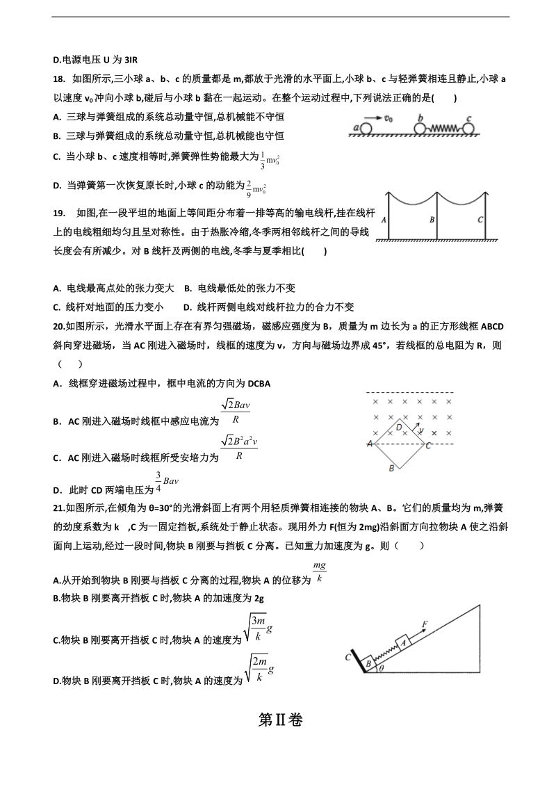 2017年江西省临川一中高三下学期5月底模拟考试理综物理试题.doc_第2页