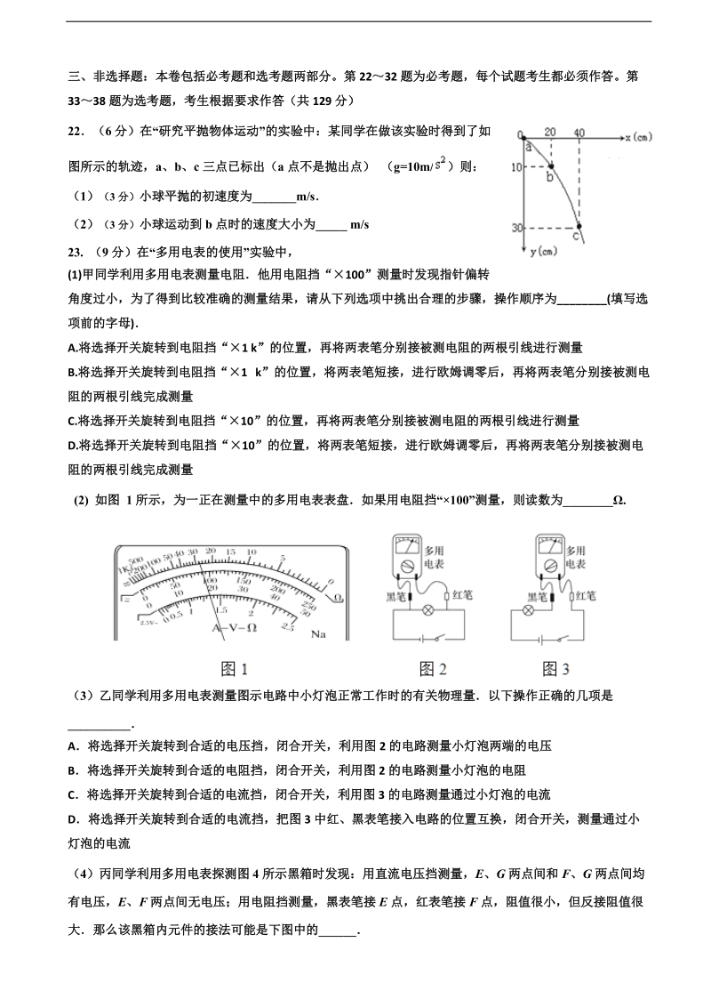 2017年江西省临川一中高三下学期5月底模拟考试理综物理试题.doc_第3页