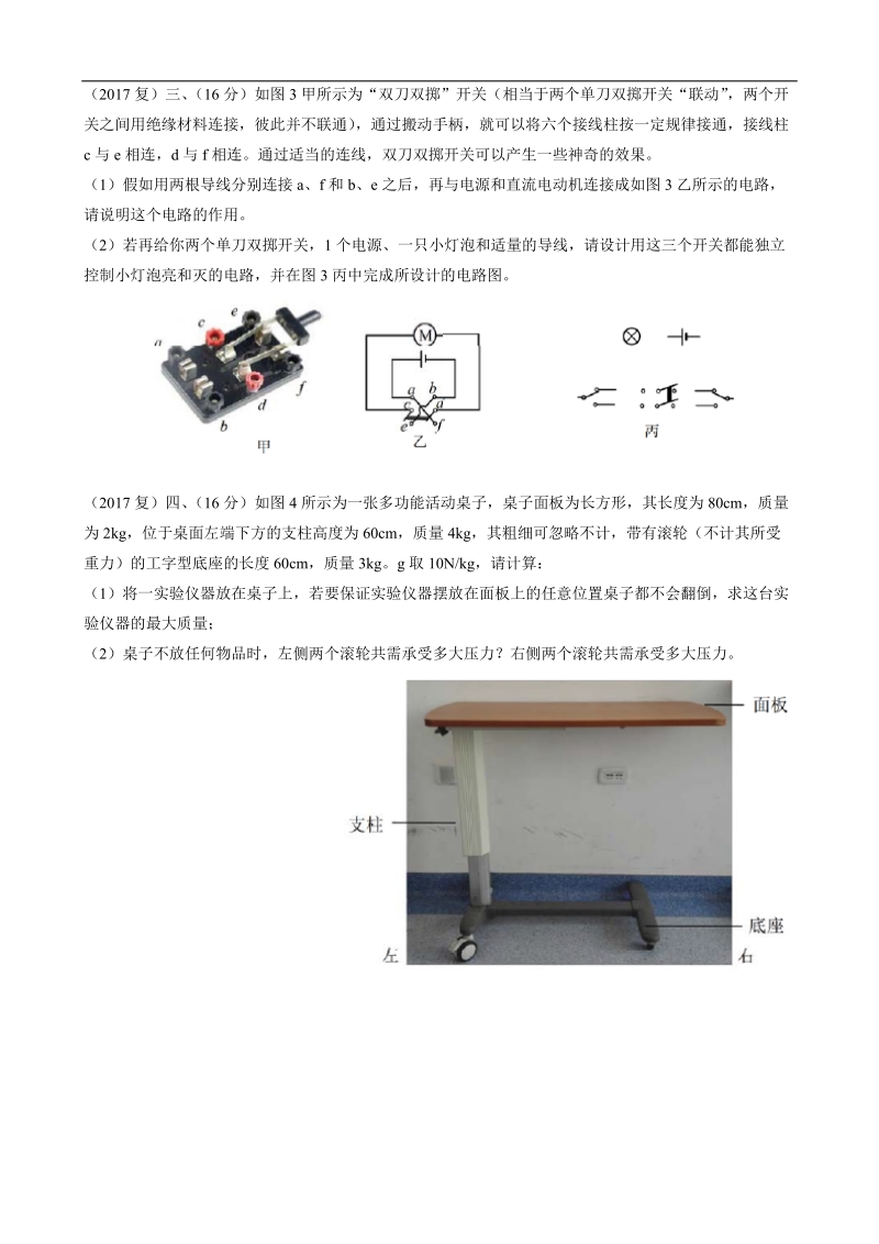 2017年第二十七届全国初中应用物理知识竞赛——复赛试题.docx_第2页