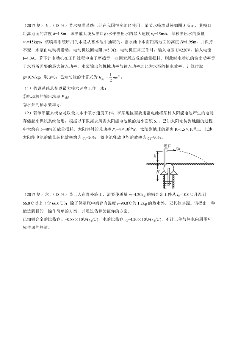 2017年第二十七届全国初中应用物理知识竞赛——复赛试题.docx_第3页