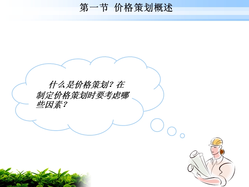 价格策划.ppt_第3页