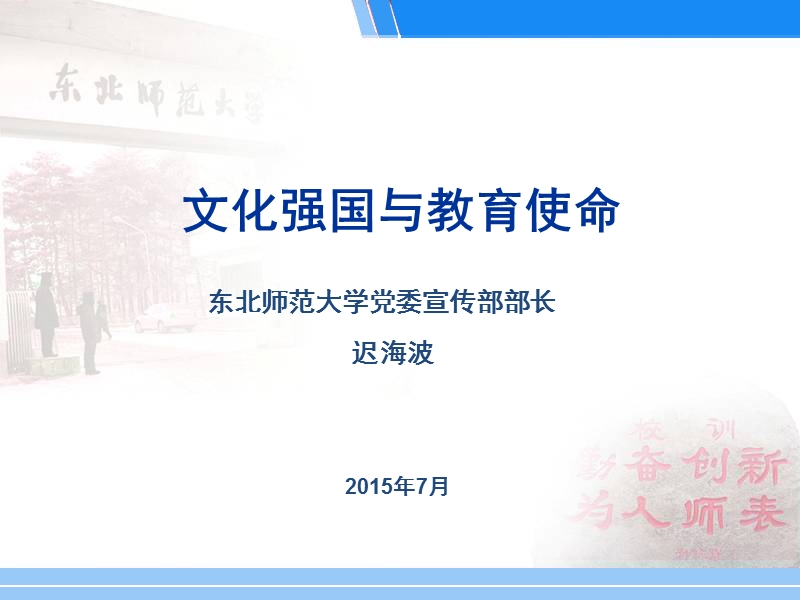 迟老师报告——文化强国-教育.ppt_第1页