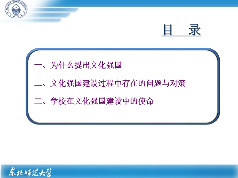 迟老师报告——文化强国-教育.ppt_第2页