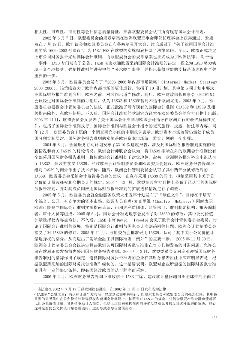 欧盟推进会计准则国际趋同的积极举措及启示.doc_第3页