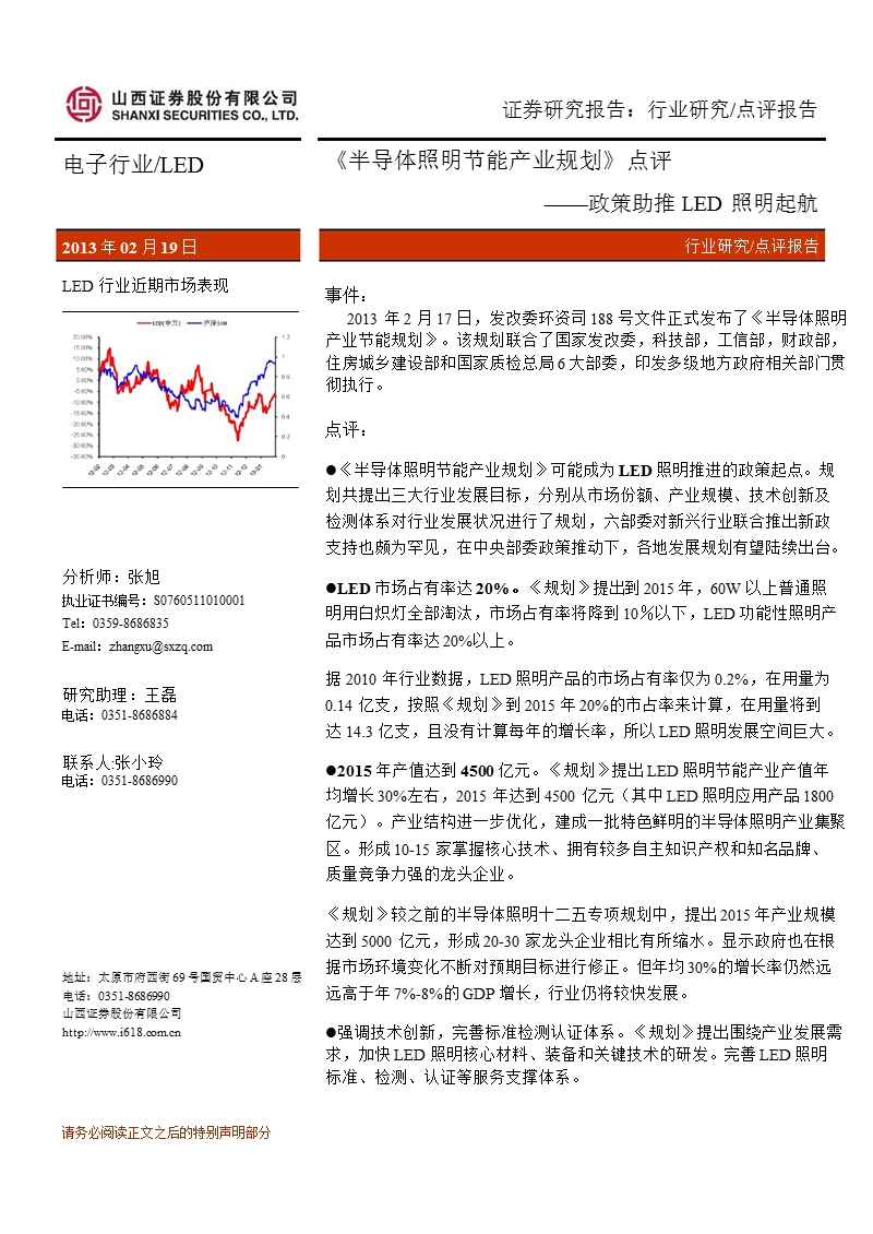 电子行业《半导体照明节能产业规划》点评：政策助推led照明起航-130219.ppt_第1页