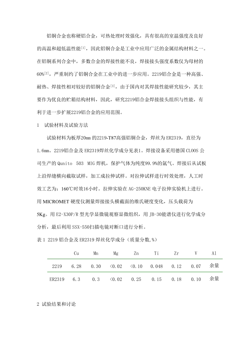 铝铜合金也称硬铝合金.doc_第1页