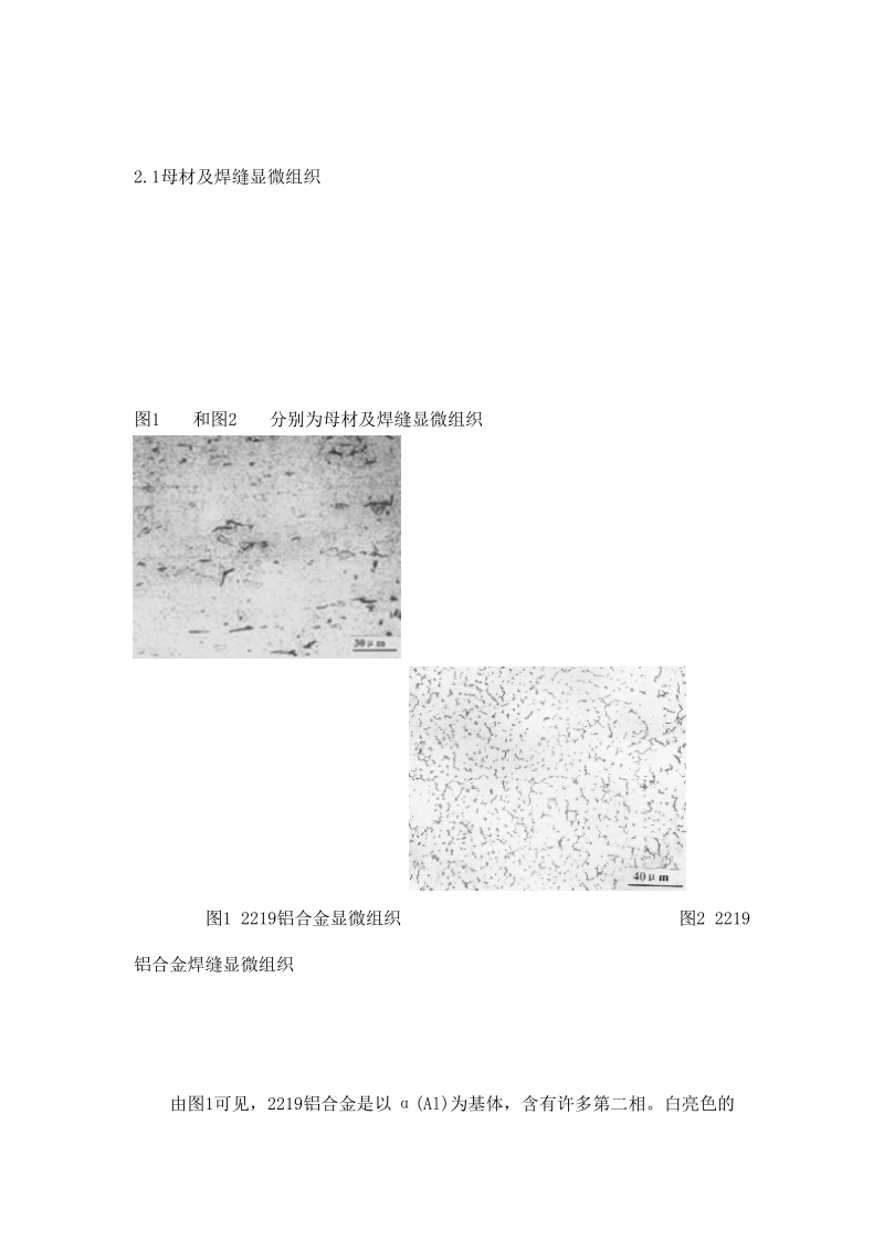 铝铜合金也称硬铝合金.doc_第2页