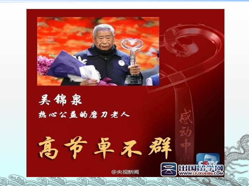 感动中国2015十大人物颁奖词.ppt_第2页