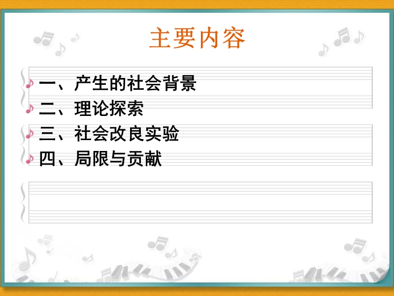 4-乡村建设学派.ppt_第2页