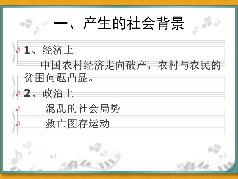 4-乡村建设学派.ppt_第3页