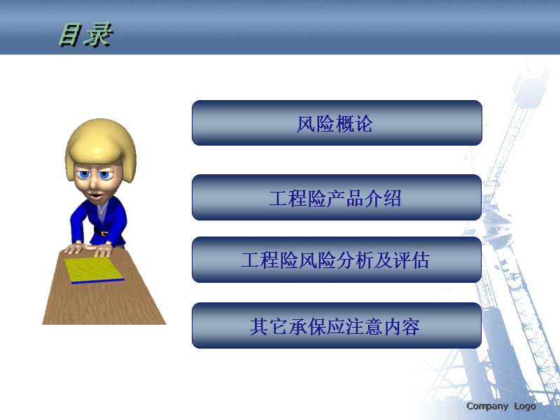 工程险培训课件.ppt_第2页