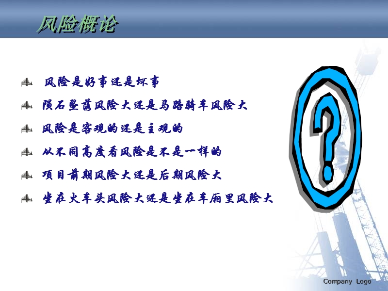 工程险培训课件.ppt_第3页