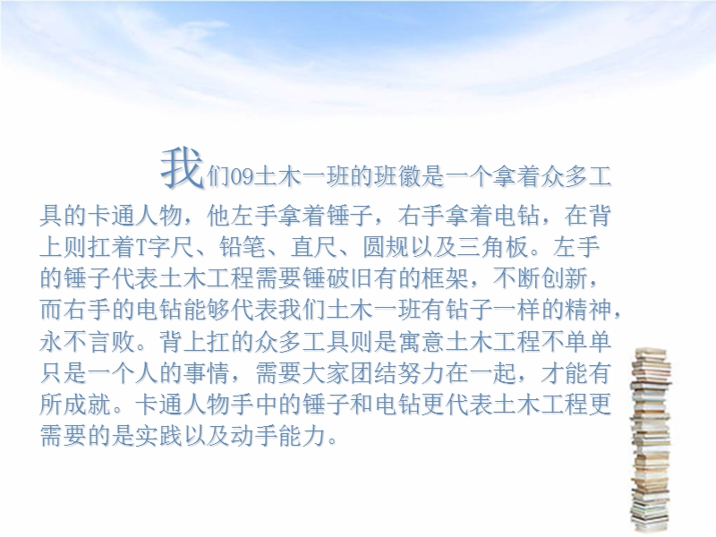 1班不一般.ppt_第3页