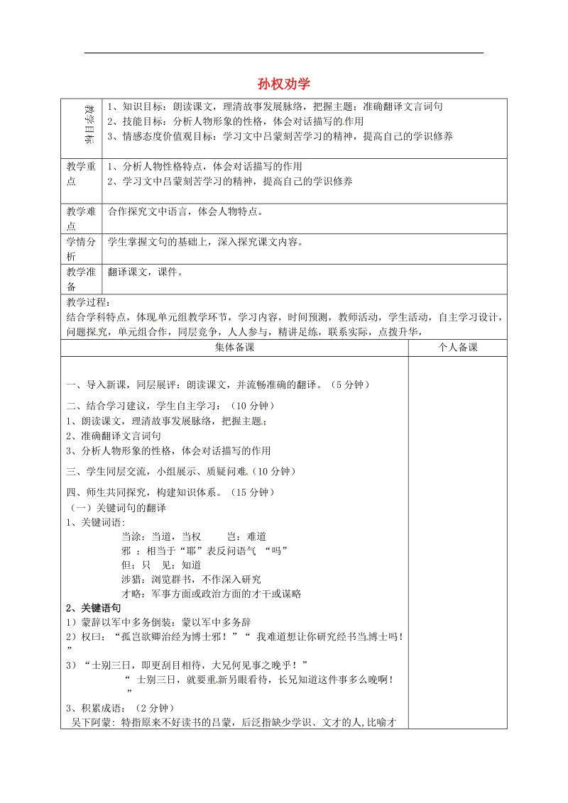 山东省淄博市临淄区第八中学2018年七年级语文上册《第12课 孙权劝学》教案 鲁教版五四制.doc_第1页