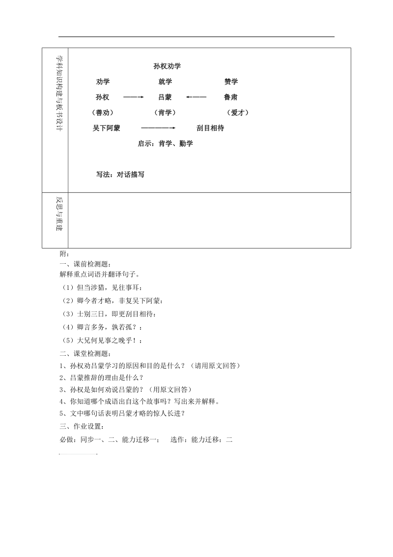 山东省淄博市临淄区第八中学2018年七年级语文上册《第12课 孙权劝学》教案 鲁教版五四制.doc_第3页