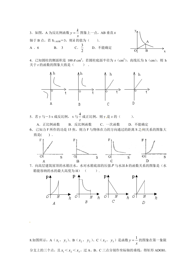 人教版九年级数学下册第二十六章《反比例函数——实际问题与反比例函数》同步检测3附答案.pdf_第2页