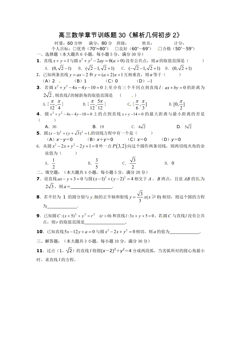 高中数学分章节训练试题：30解析几何初步2.pdf_第1页