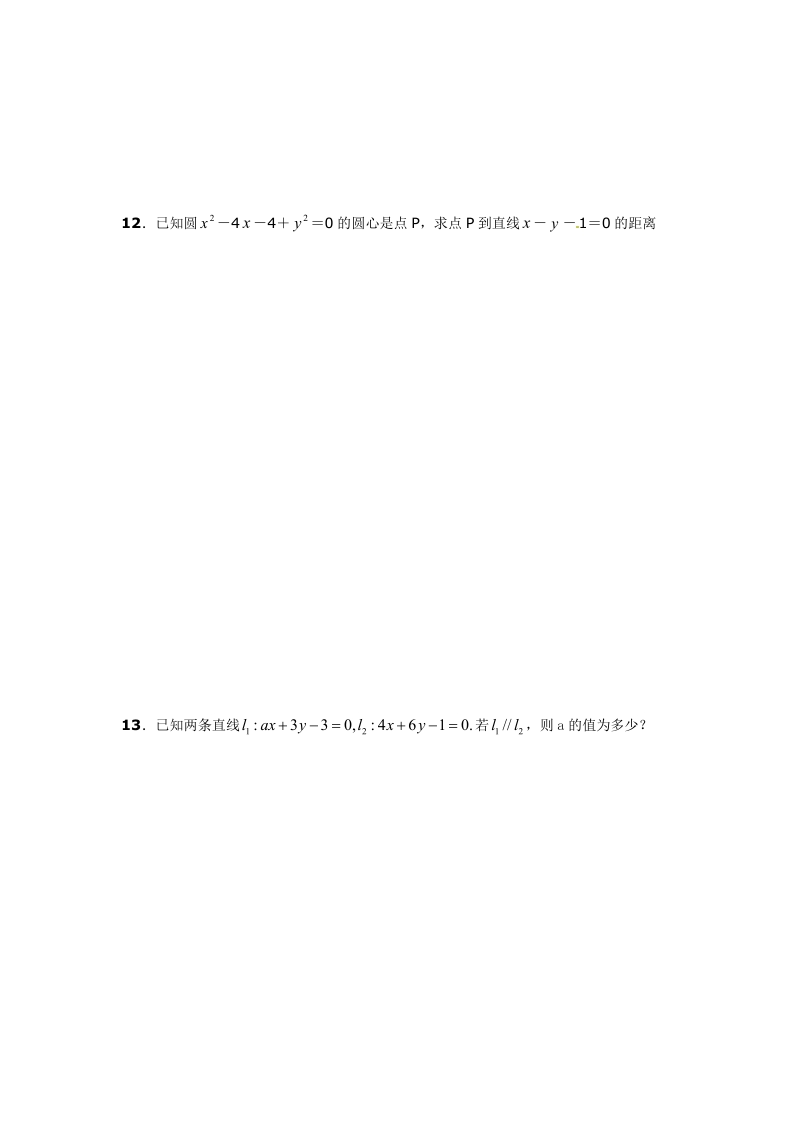 高中数学分章节训练试题：30解析几何初步2.pdf_第2页