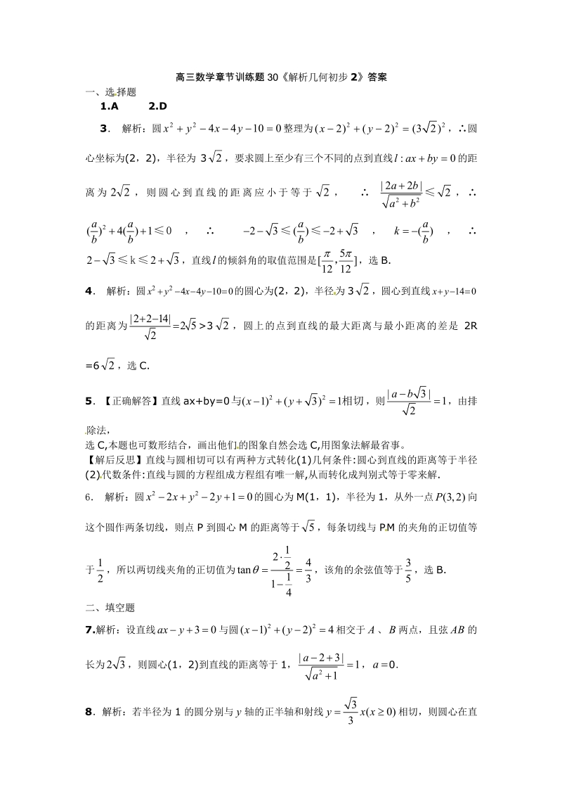 高中数学分章节训练试题：30解析几何初步2.pdf_第3页